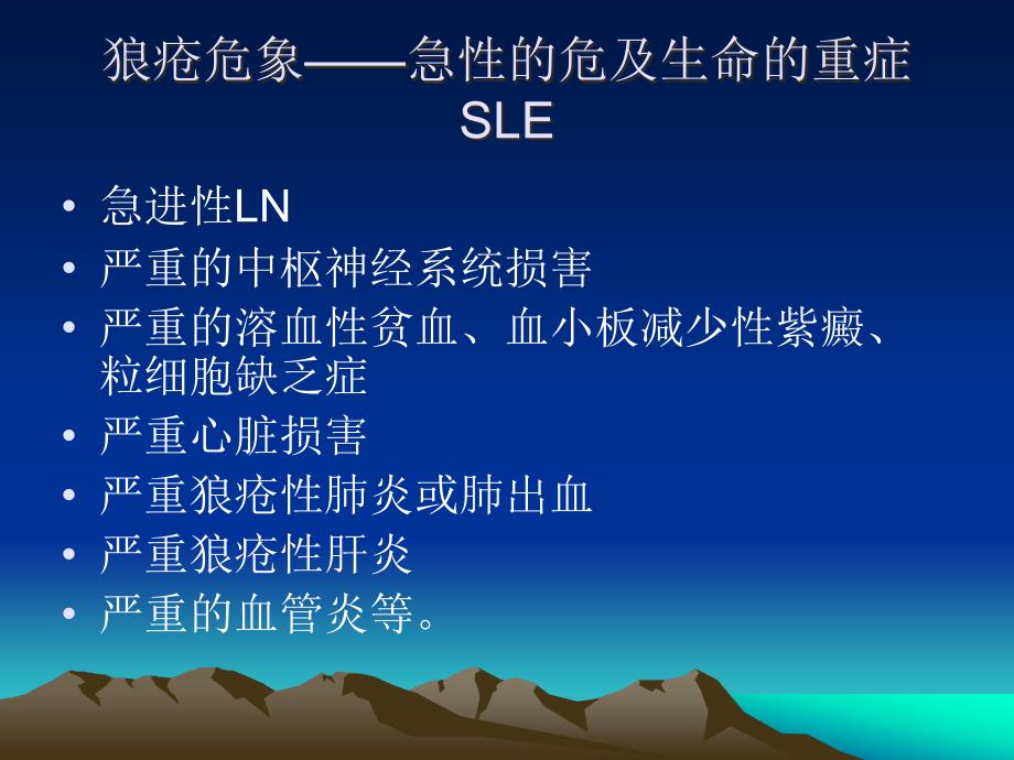 儿童系统性红斑狼疮指南精讲(1)_第4页