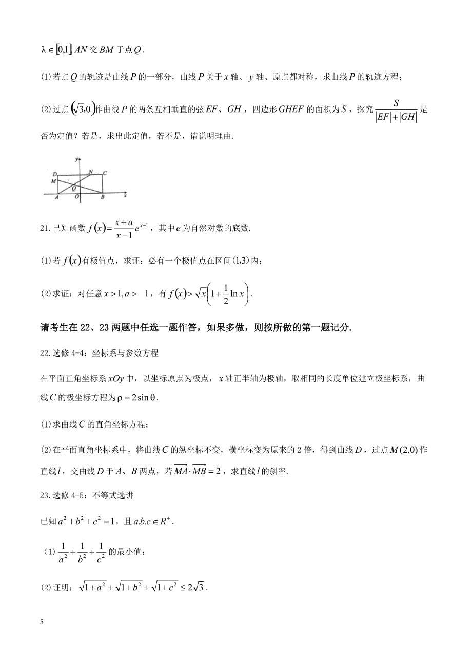 衡水金卷2018年普通高等学校招生全国统一考试模拟试卷理科数学(二)试题-有答案_第5页