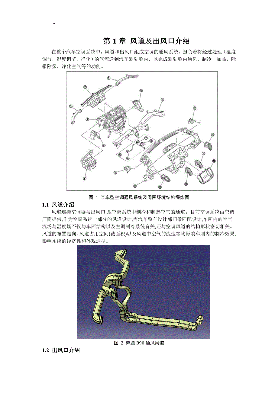 机动车空调出风口及其风道设计标准规范_第4页