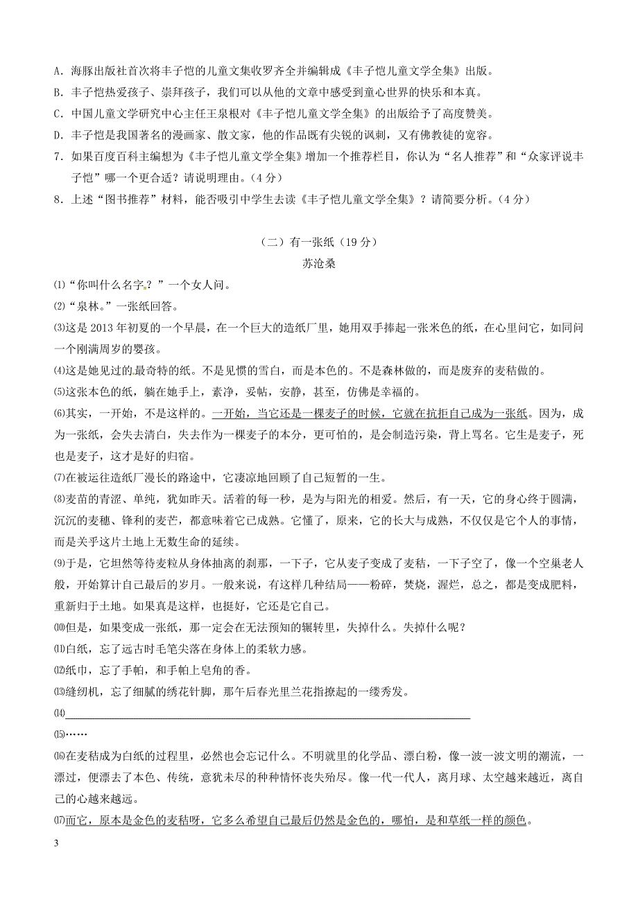 浙江省乐清市2018届九年级语文上学期9月月考试题普通班新人教版（附答案）_第3页