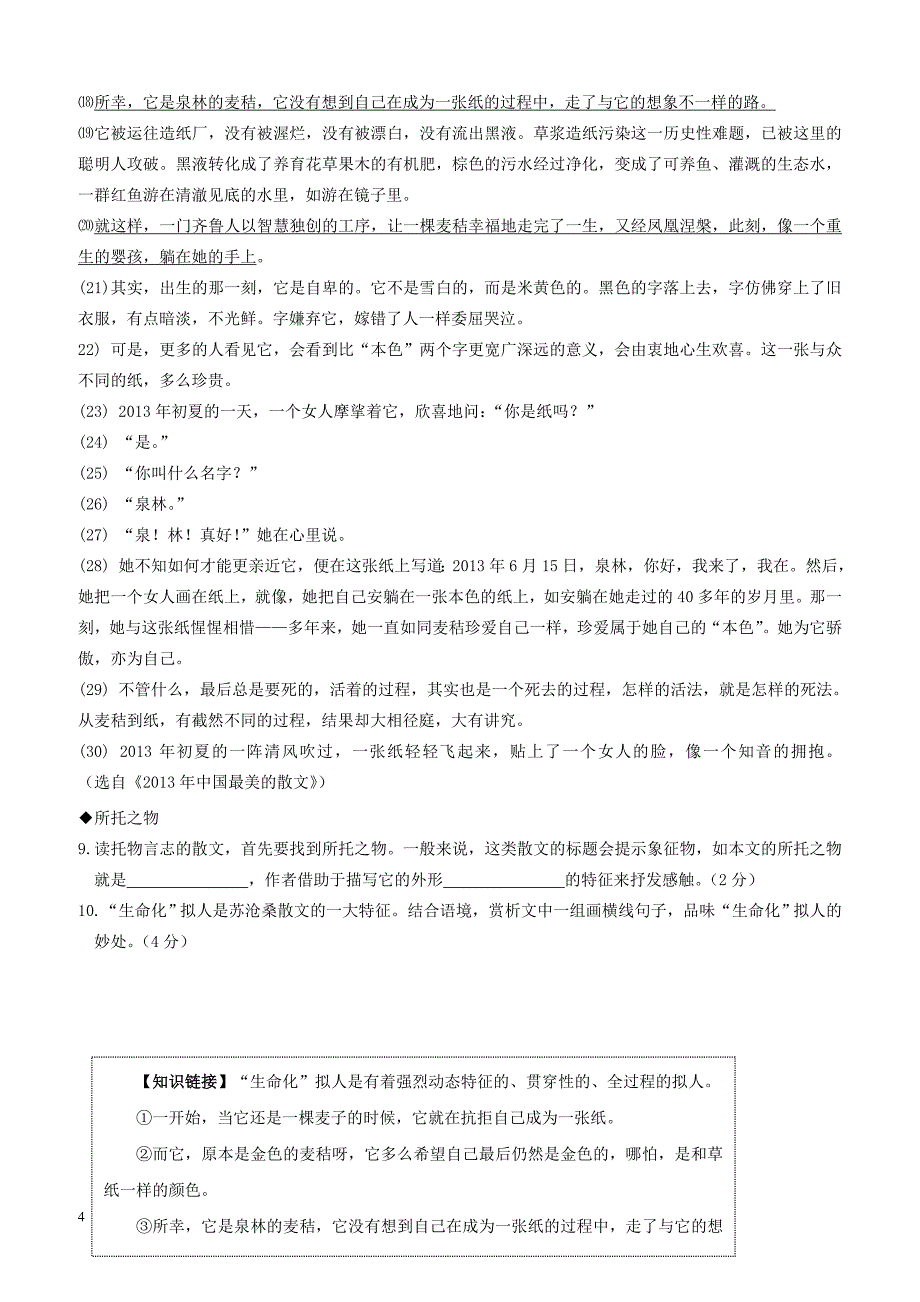 浙江省乐清市2018届九年级语文上学期9月月考试题普通班新人教版（附答案）_第4页