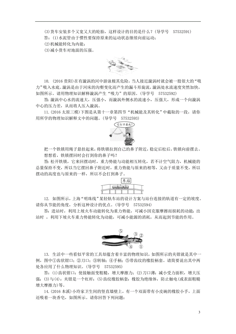 中考物理总复习 第二篇 专题聚焦 专题四 简答题试题1_第3页