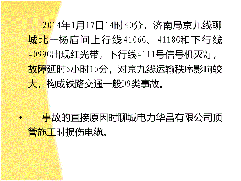 2014年铁路工程安全生产事故案例课件_第3页