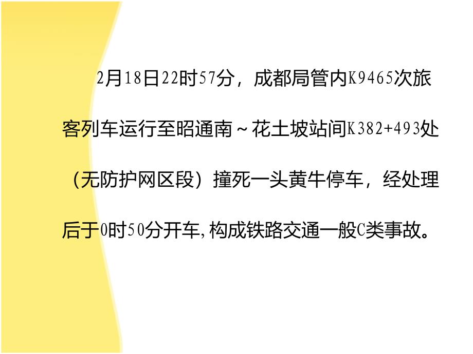 2014年铁路工程安全生产事故案例课件_第4页