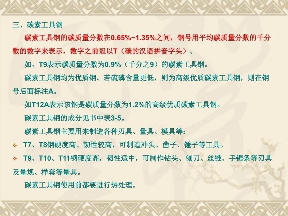 钢铁材料简介解析_第5页