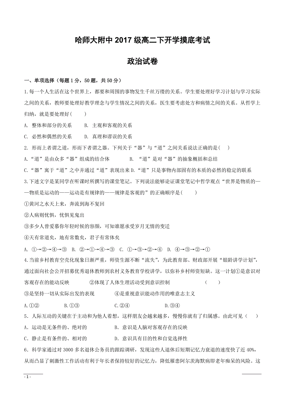 黑龙江省2018-2019学年高二下学期开学考试政治试题（附答案）_第1页