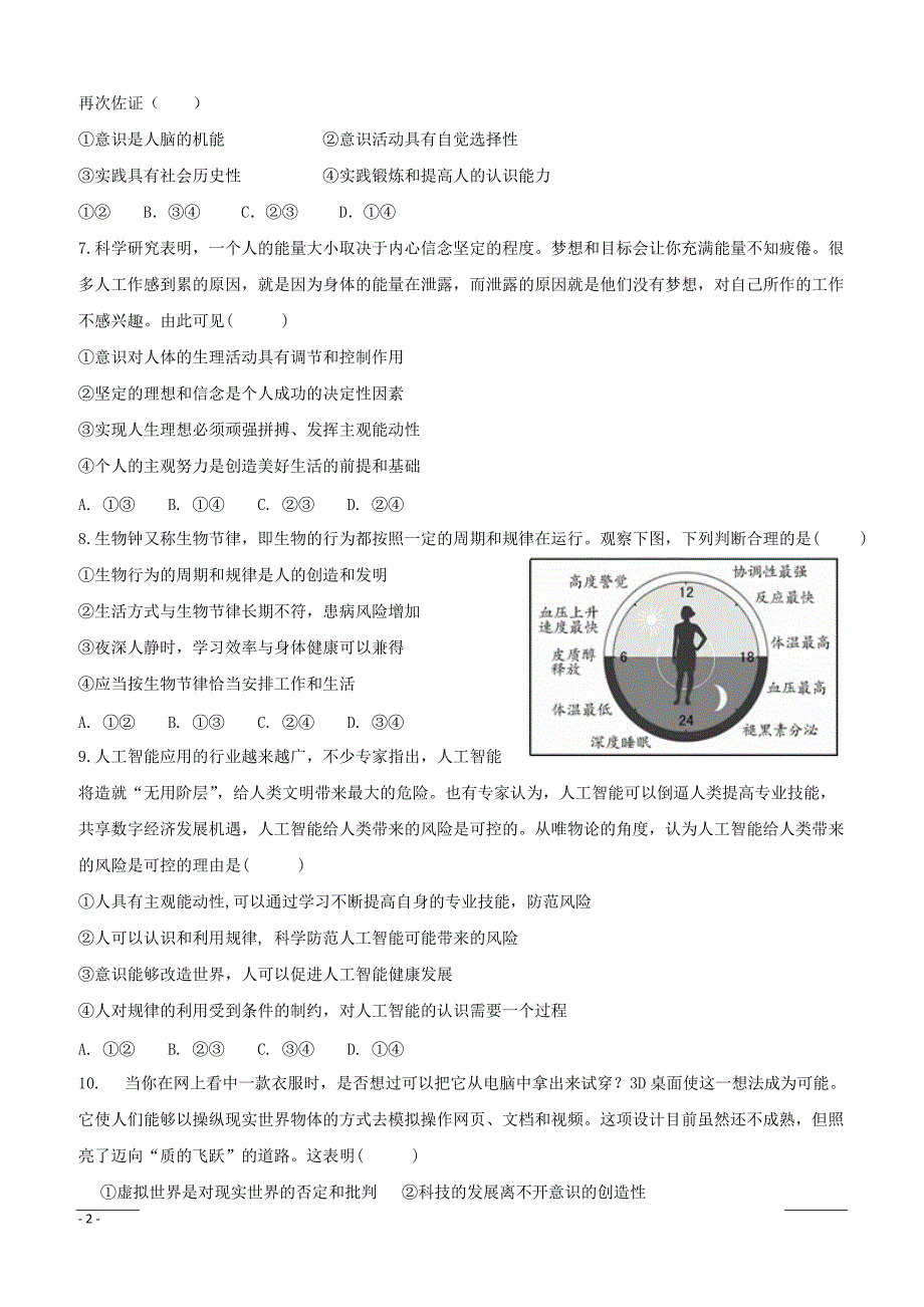 黑龙江省2018-2019学年高二下学期开学考试政治试题（附答案）_第2页