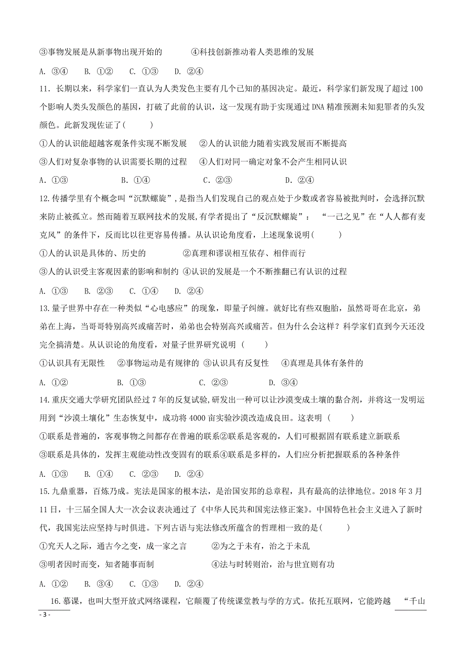 黑龙江省2018-2019学年高二下学期开学考试政治试题（附答案）_第3页