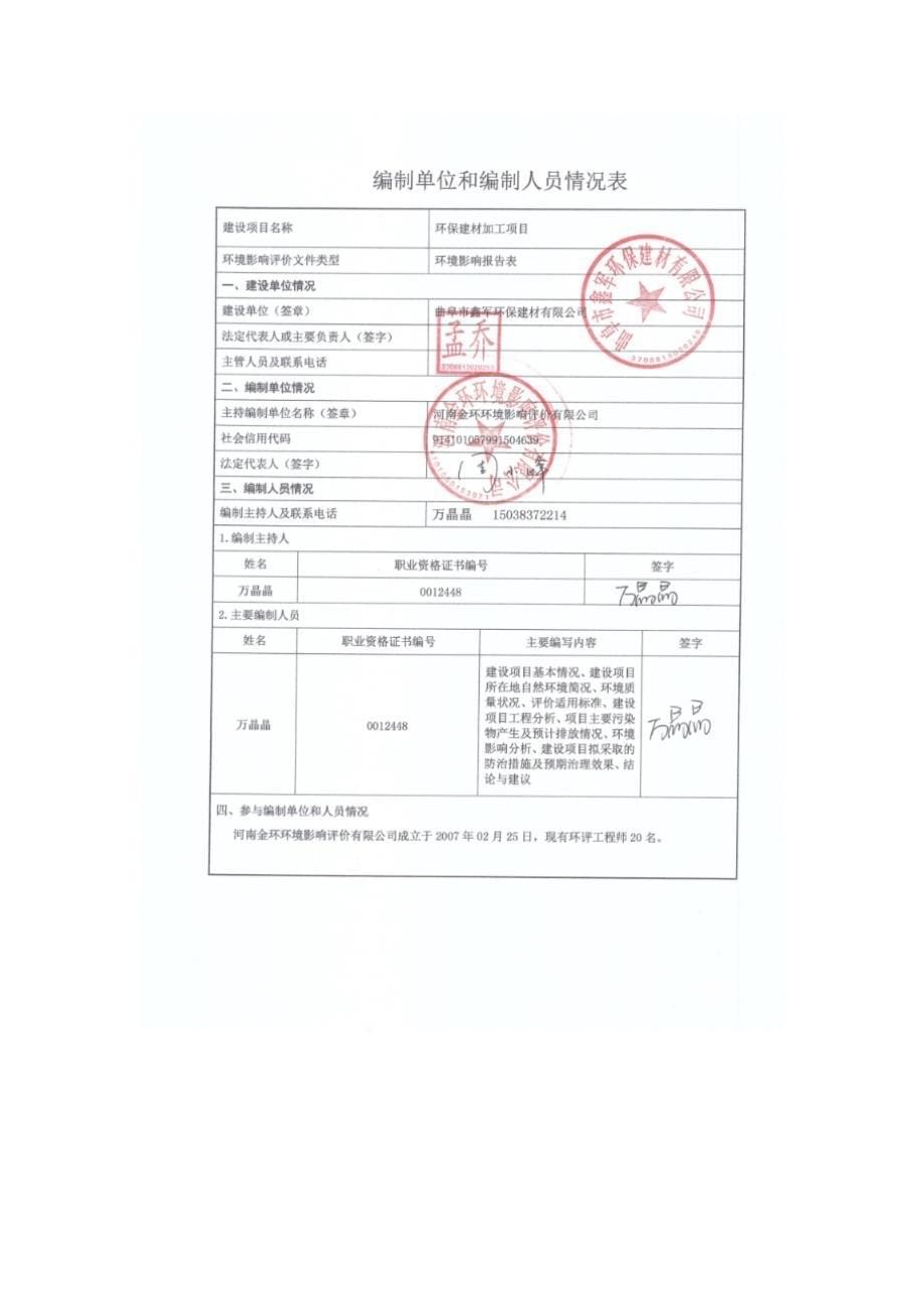 环保建材加工项目环境影响报告表_第5页