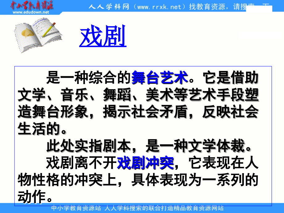 中职语文基础下册《雷雨》ppt课件分析(1)_第4页