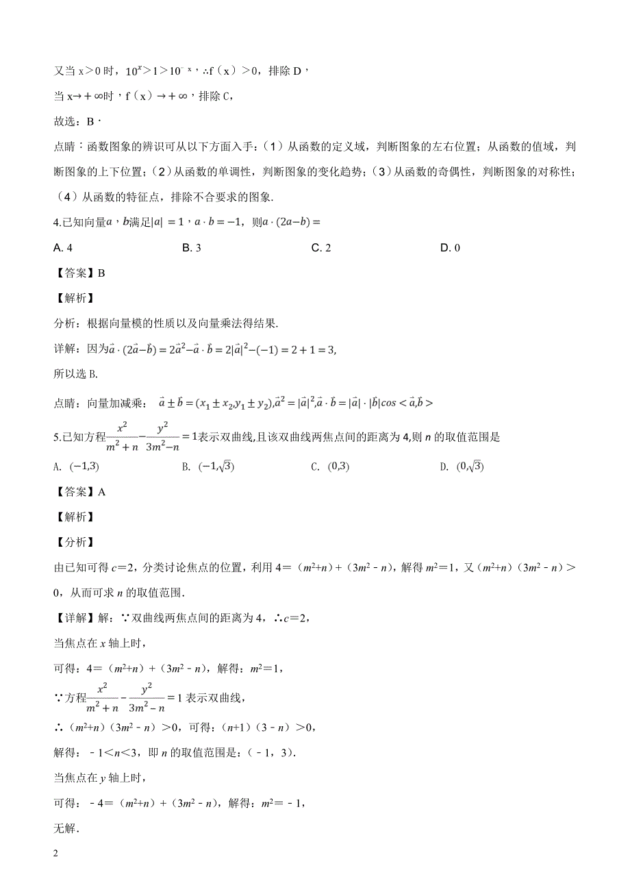 四川省2019届高三4月月考数学（文）试题（解析版）_第2页