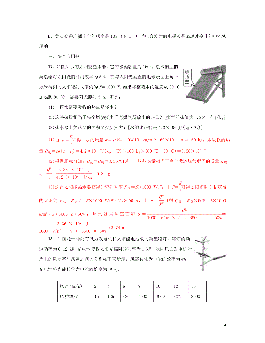 中考物理总复习 第二十四讲 信息 能源试题2_第4页