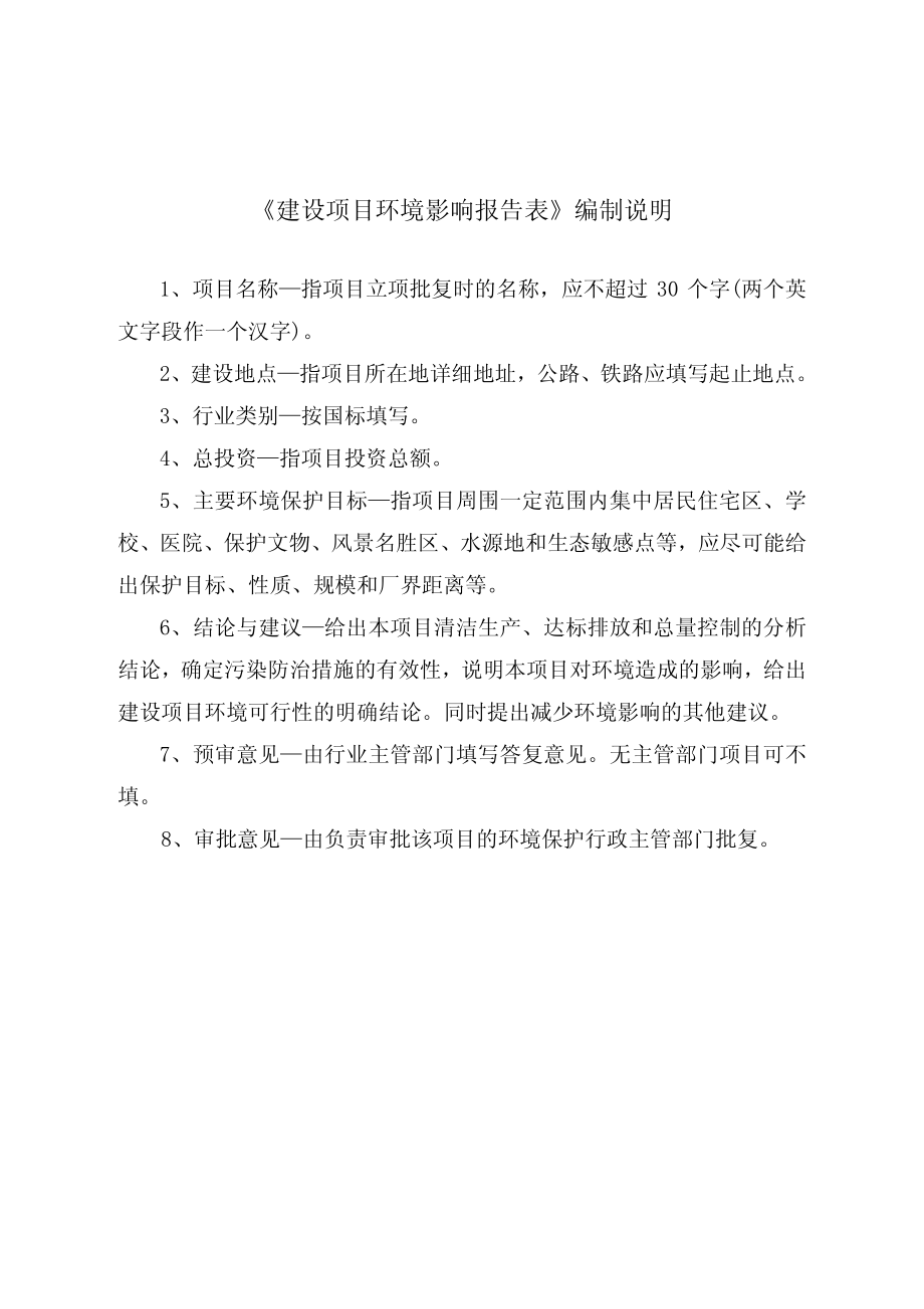 江苏新概念桩业有限公司年产120万米混凝土管桩及10万立方米混凝土方桩环境影响报告表_第2页