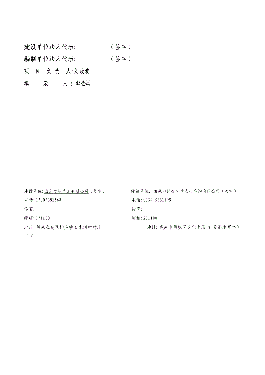 山东力能重工有限公司高压开关壳体生产项目（一期）固体废物污染防治设施竣工环境保护验收检测报告表_第2页