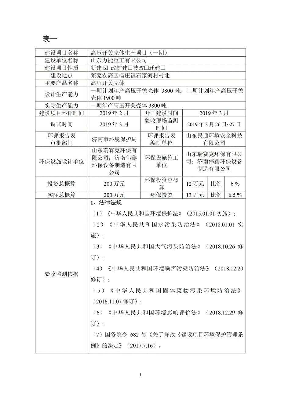 山东力能重工有限公司高压开关壳体生产项目（一期）固体废物污染防治设施竣工环境保护验收检测报告表_第3页