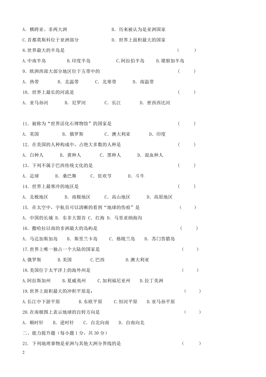 吉林省长春市2017_2018学七年级地理下学期期末试题新人教版（附答案）_第2页