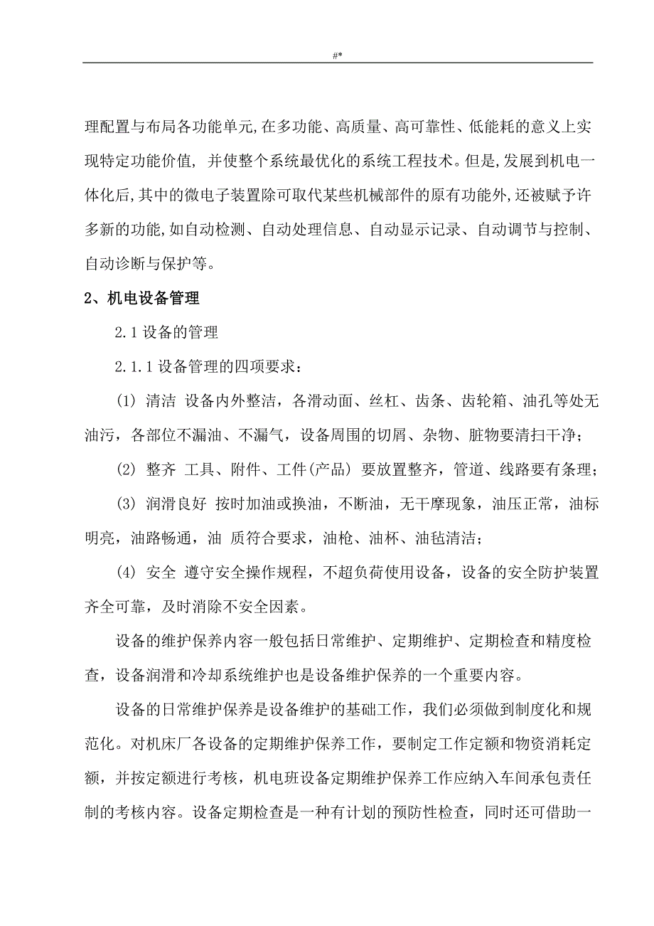 机电专业结业毕业论文_第3页