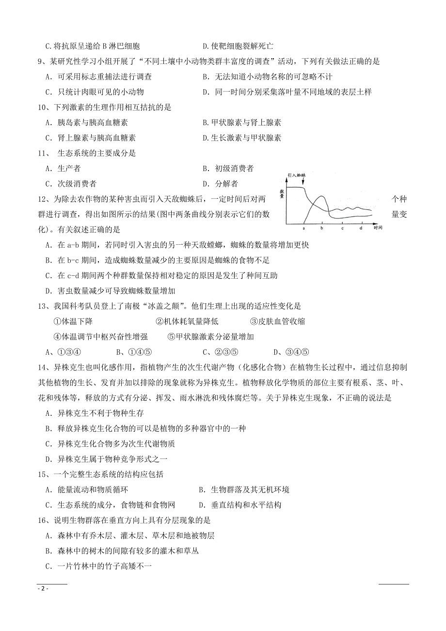 黑龙江省2018-2019学年高二下学期开学考试生物试题（附答案）_第2页