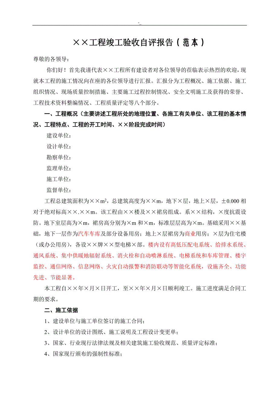 工程计划竣工验收分析总结_第1页