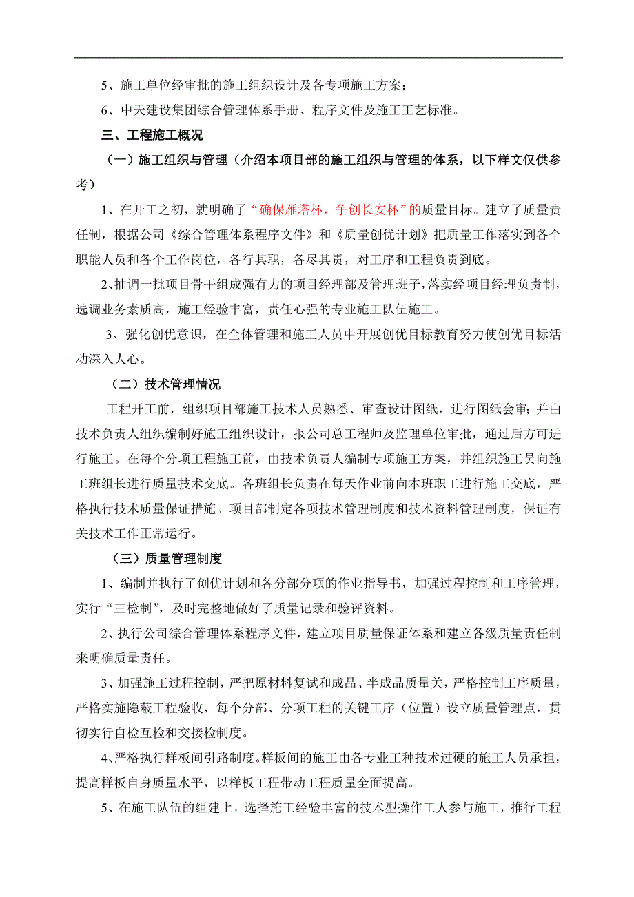 工程计划竣工验收分析总结_第2页