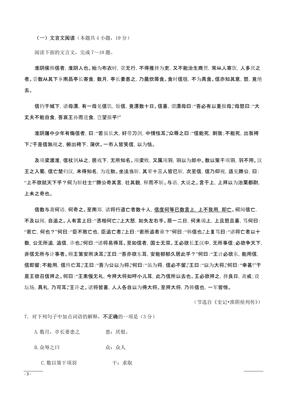 江苏省溧水高级中学2018-2019学年高二下学期期中考试语文（附答案）_第3页