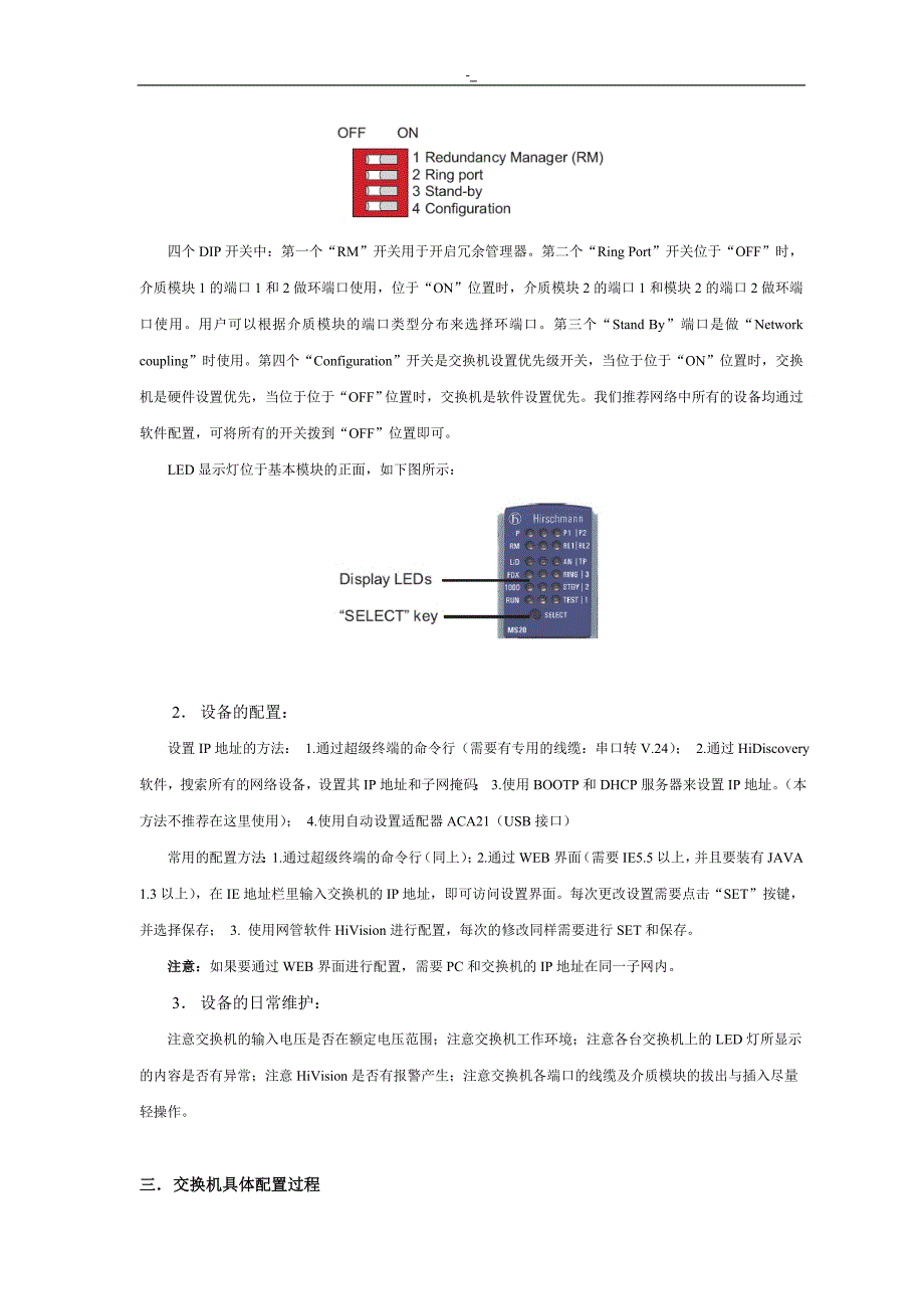 赫斯曼交-换机训练培养资料_第4页