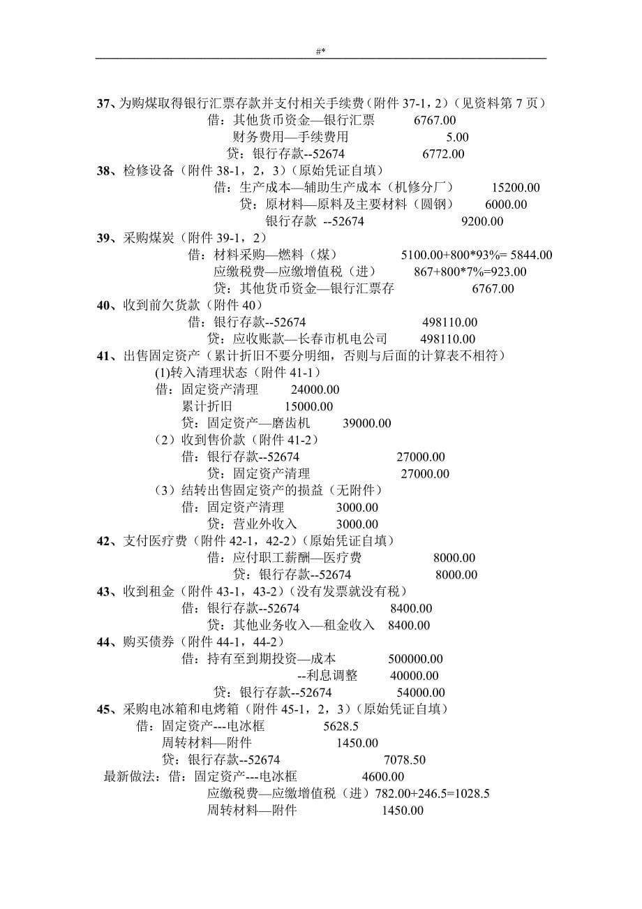 会计模拟实训教学教材(综合实训~)参考-答案~_第5页