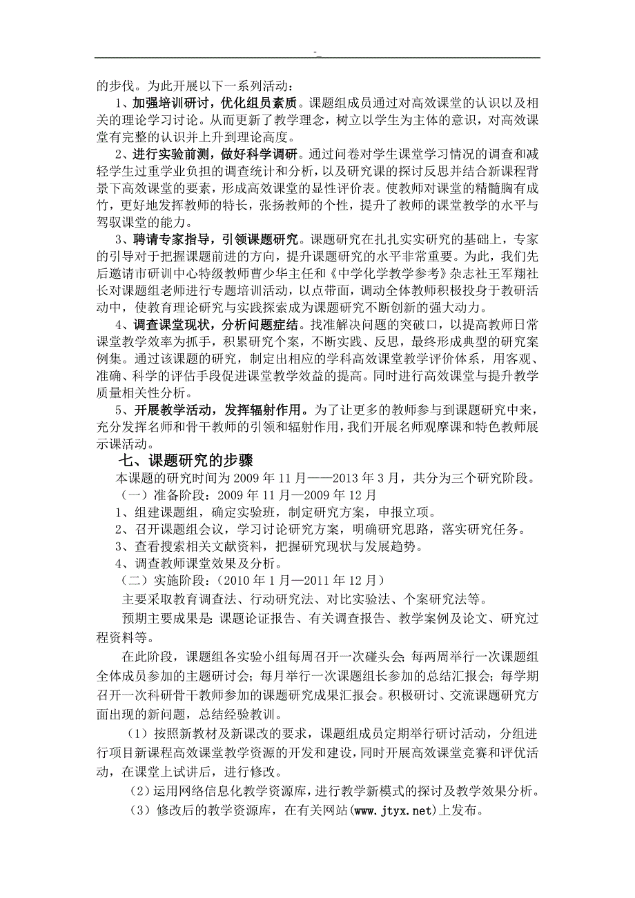 减负增效背景下化学高效课堂教学模式地探讨-课题结题报告_第3页