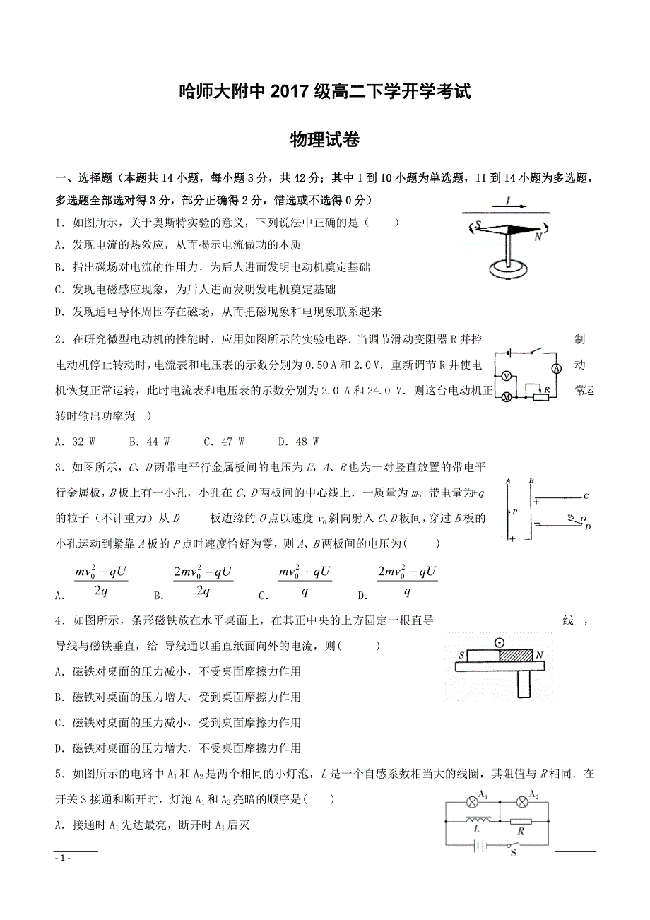 黑龙江省2018-2019学年高二下学期开学考试物理试题（附答案）_第1页