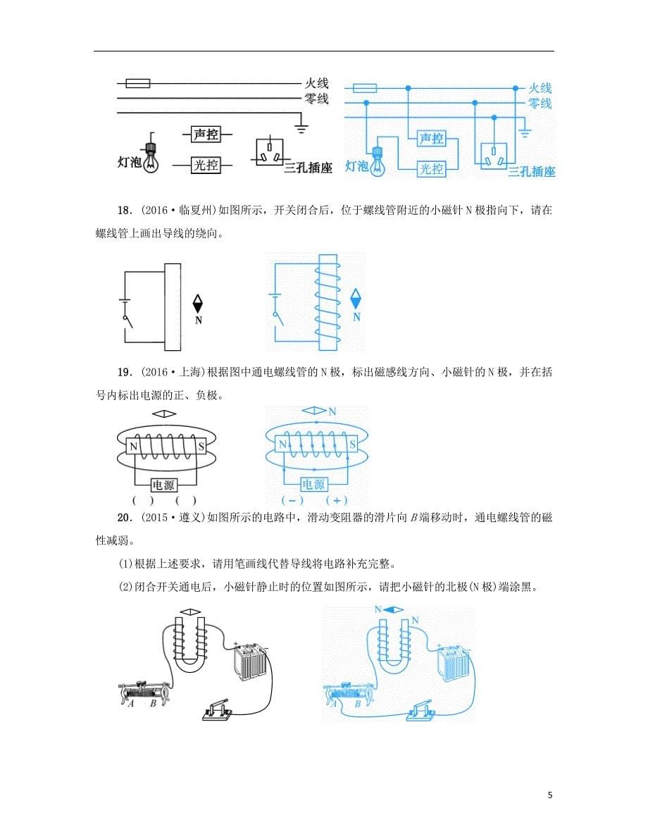 中考物理总复习 专题三 作图题试题1_第5页