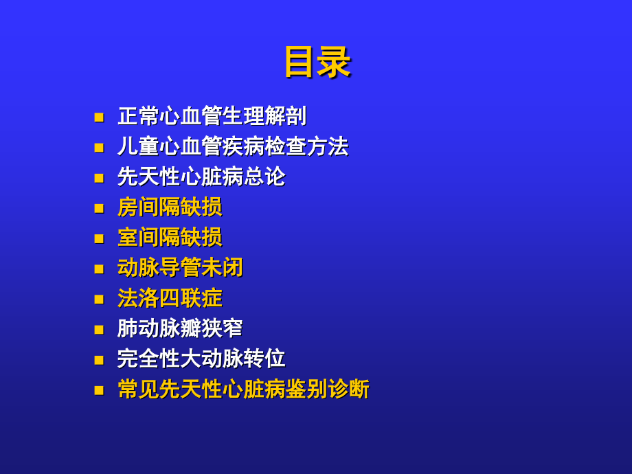 儿科学先天性心脏病ppt课件-ppt文档_第1页