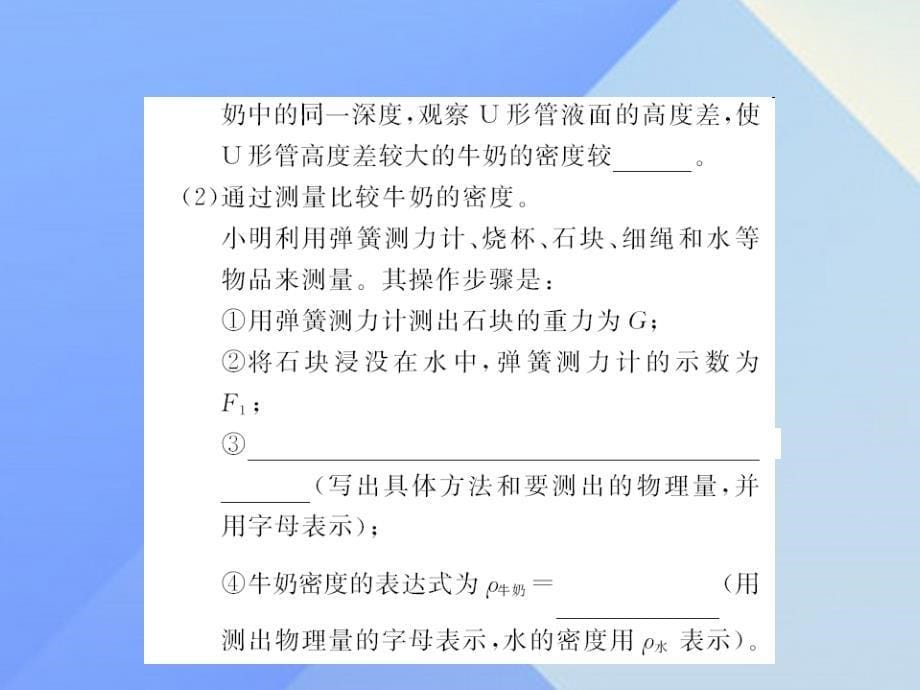 中考物理总复习 小专题一 利用浮力知识测密度课件 新人教版1_第5页