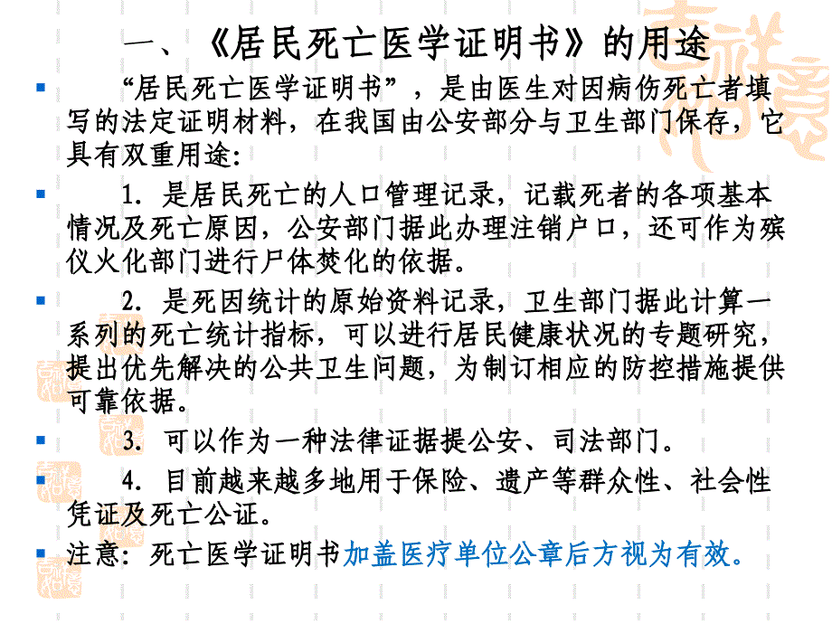 居民死亡医学证明书填写培训课件_第2页