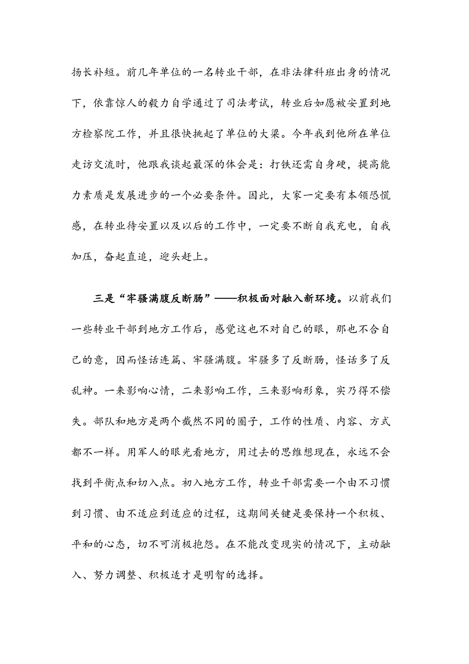 在转业军人送别仪式上的讲话（范文）_第3页