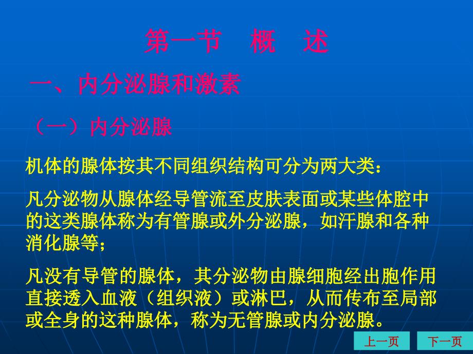 动物生理学-第十一章-内分泌概述_第2页