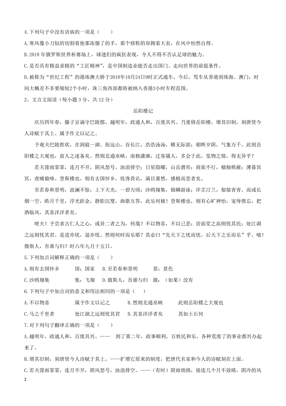 四川省2018_2019学年九年级语文上学期期中试题（附答案）_第2页