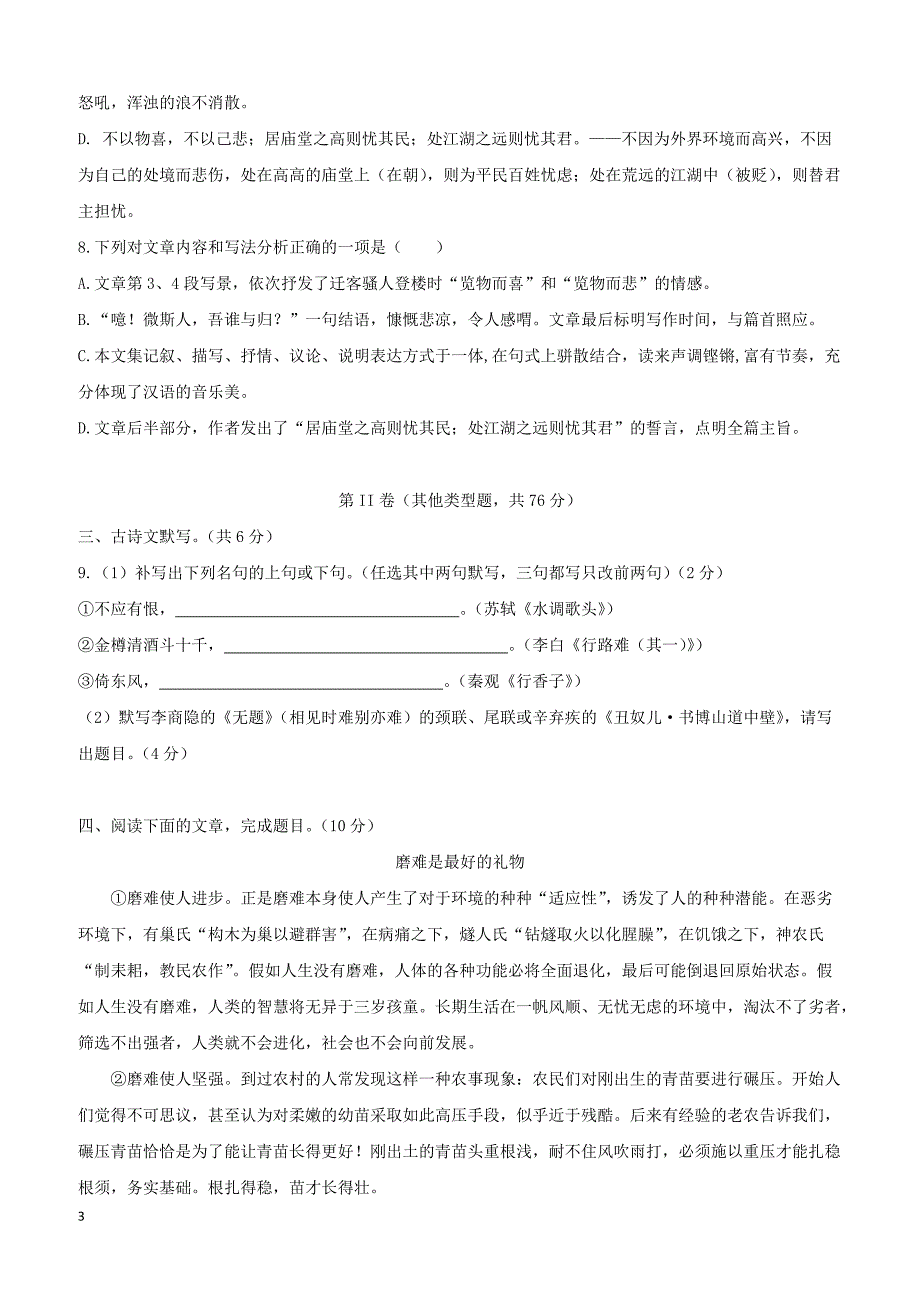 四川省2018_2019学年九年级语文上学期期中试题（附答案）_第3页