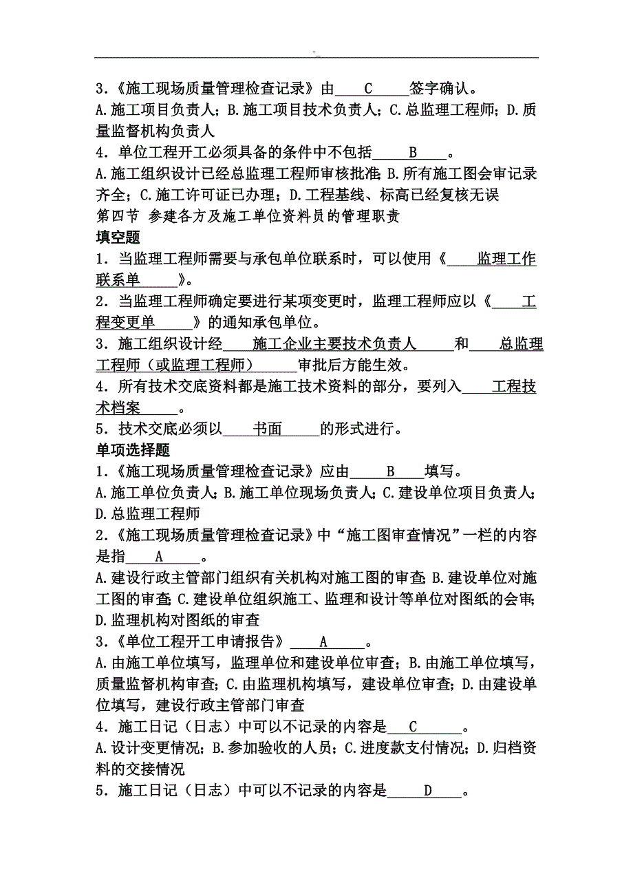 建筑工程计划资料员考试题库_第3页