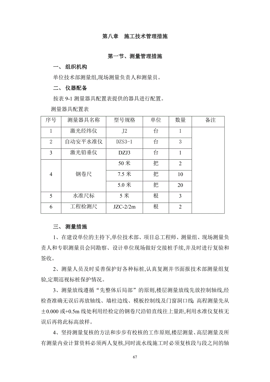 云南省玉溪市泛华商业广场施工组织设计定稿(-章)_第1页