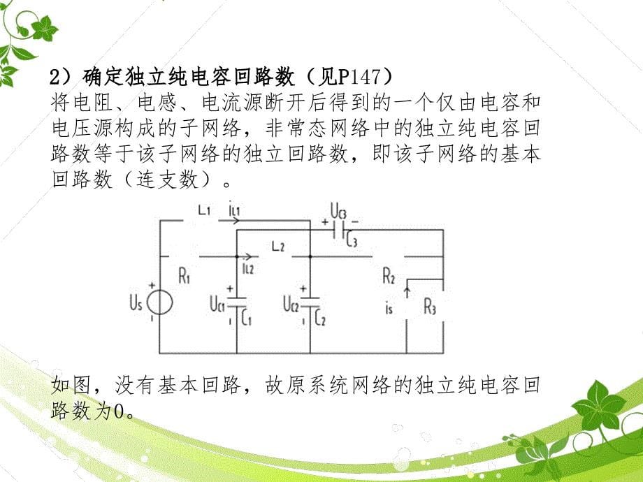 电网络分析与综合--网络分析的状态变量法--ppt课件_第5页