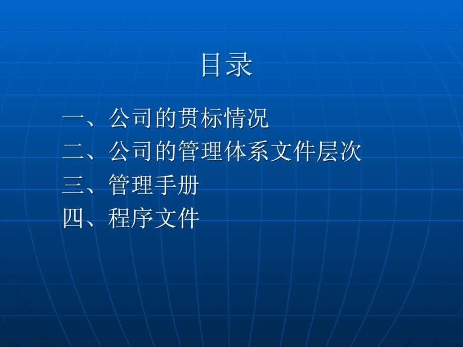 2019年质量、职业健康安全与环境管理体系文件培训_第2页