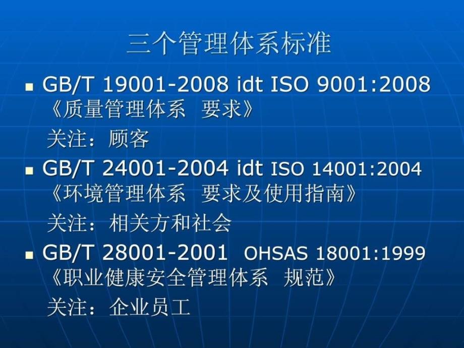 2019年质量、职业健康安全与环境管理体系文件培训_第4页