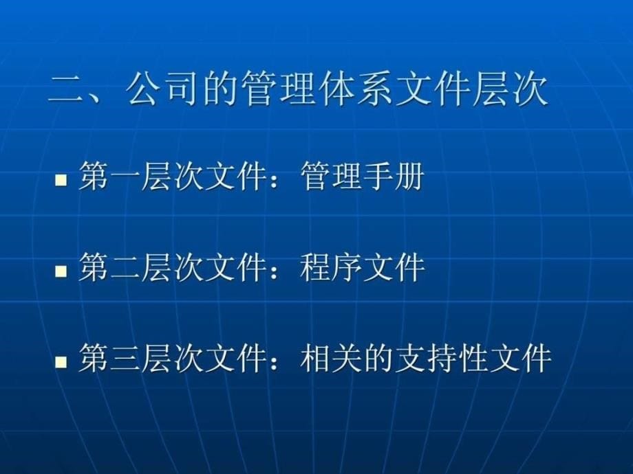 2019年质量、职业健康安全与环境管理体系文件培训_第5页