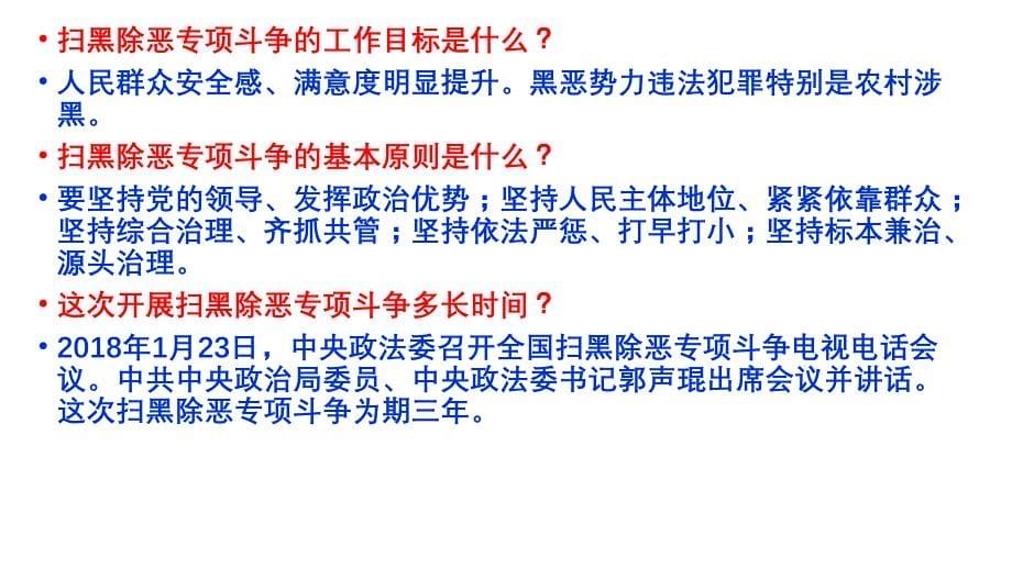 扫黑除恶专项斗争宣传主题班会(172班19春学期)_第5页