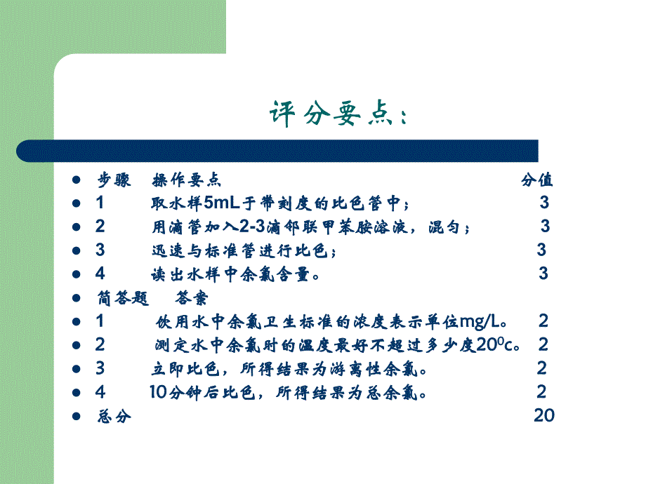 公卫执业医师实践技能第3站b_第3页