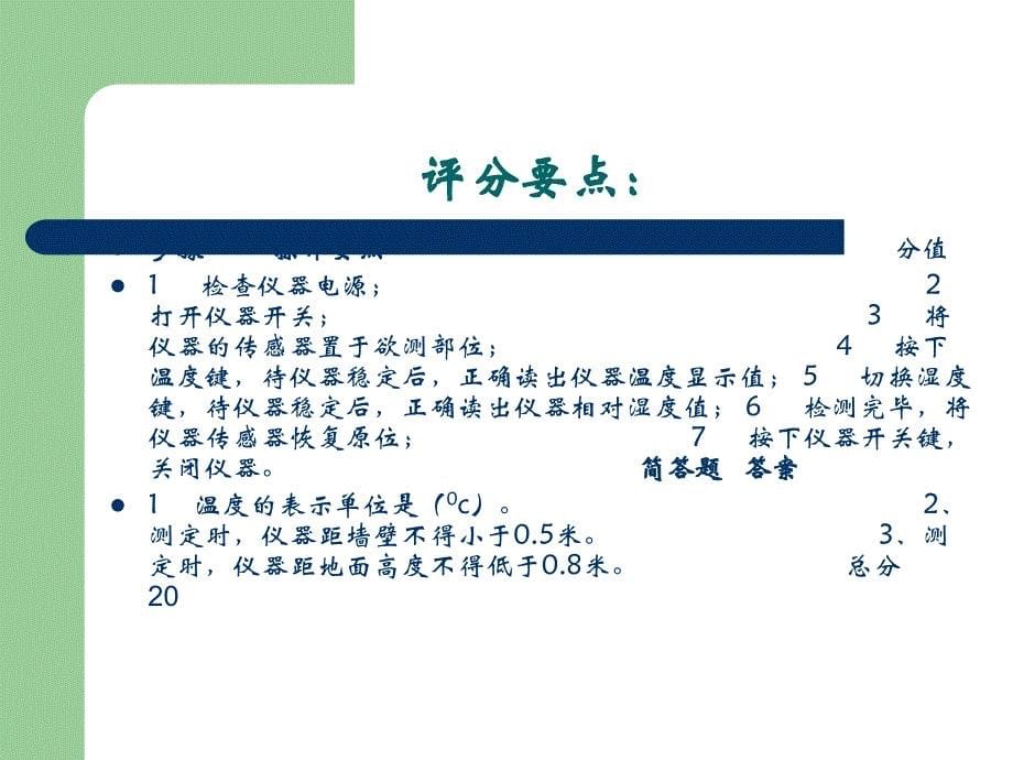 公卫执业医师实践技能第3站b_第5页