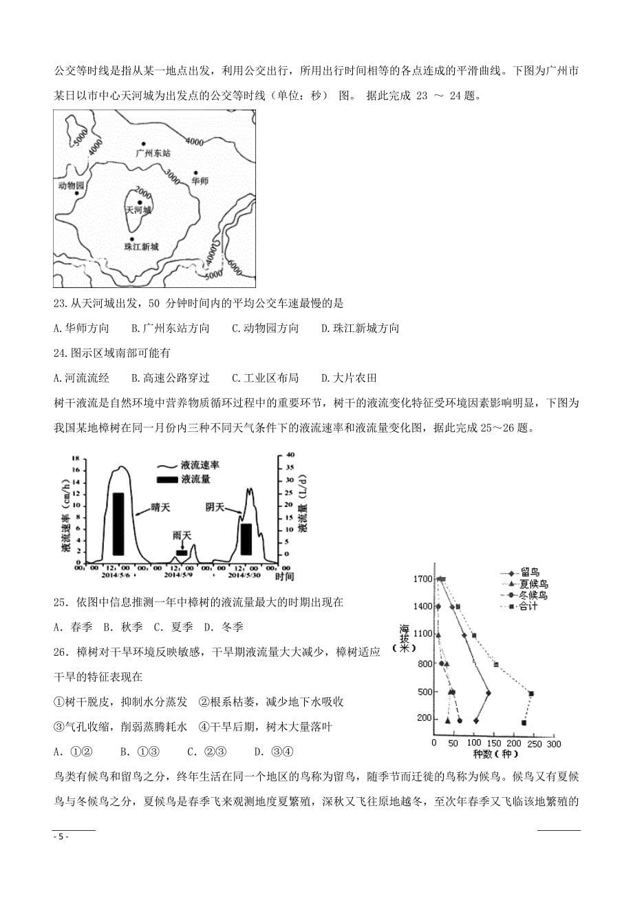 河南省2019届高三3月月考地理试题（附答案）_第5页