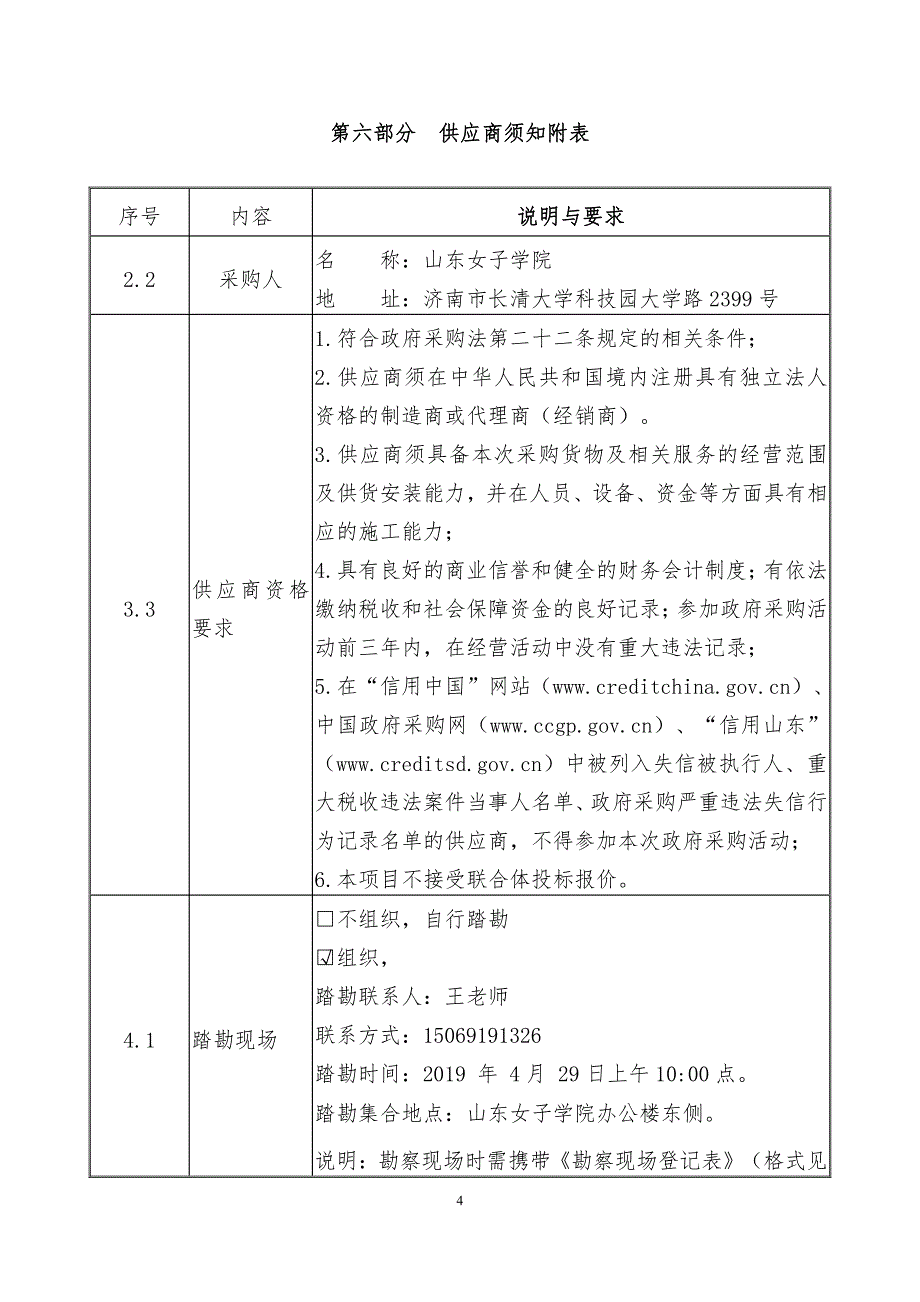 山东女子学院智慧安防改造项目竞争性磋商2_第4页