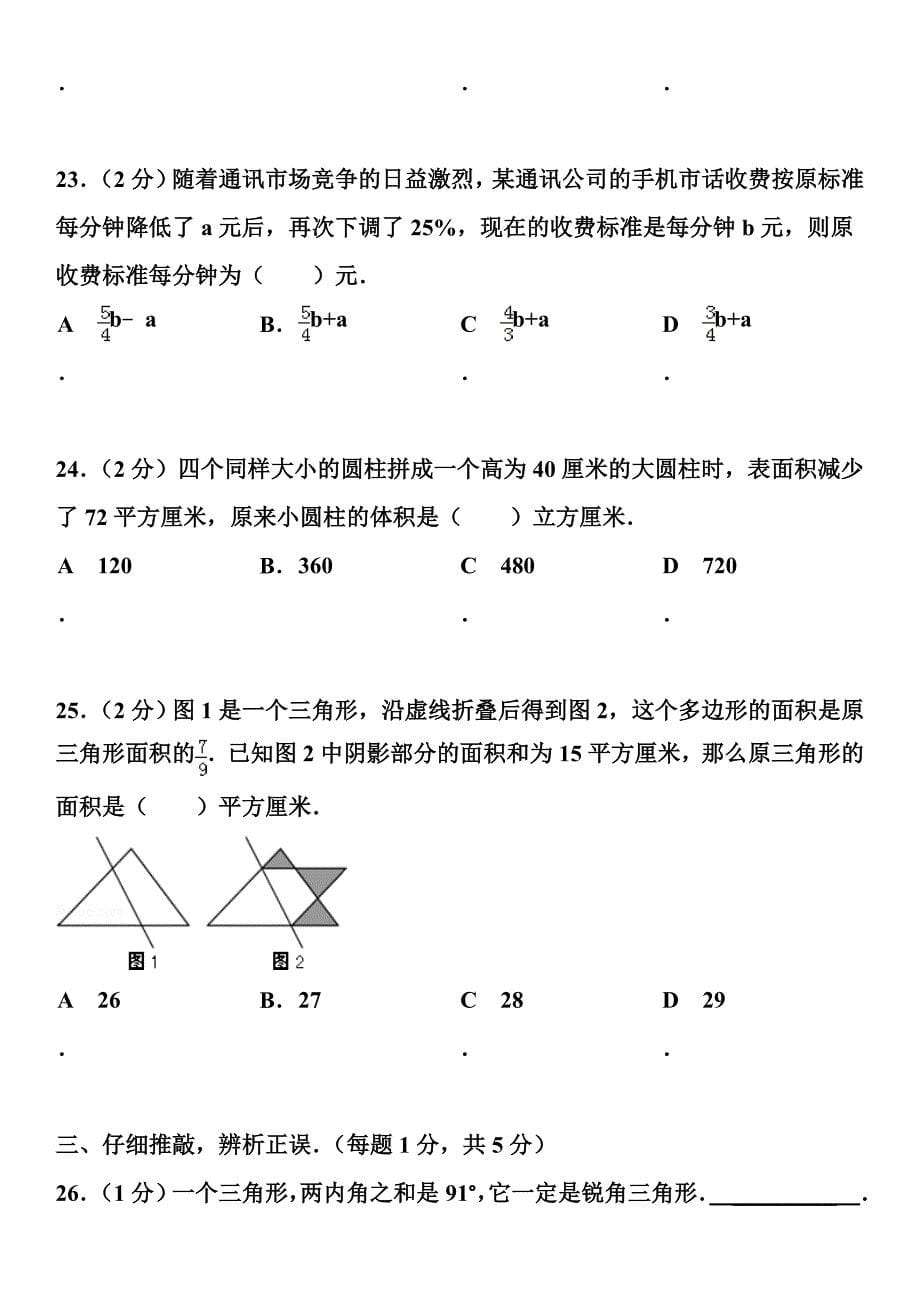 沪教版-小学升初数学试卷~及其内容答案~_第5页