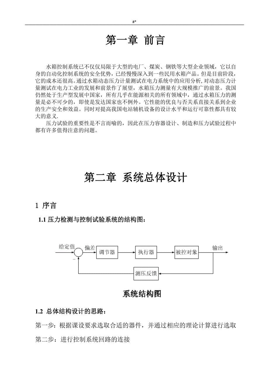 检测以及其-仪表-课程计划设计规划方案设计_第5页